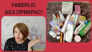 ❤️ FABERLIC БЕЗ ПРИКРАС! ЧЕСТНЫЕ ОТЗЫВЫ. МНОГО ПУСТЫШЕК