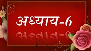 Bhagavad Geeta recitation Chapter-6- By Astha Chhattani