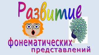 Развитие фонематических представлений: СКОЛЬКО ВСЕГО ЗВУКОВ В СЛОВЕ? Серия 13