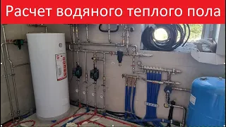 Расчет водяного теплого пола