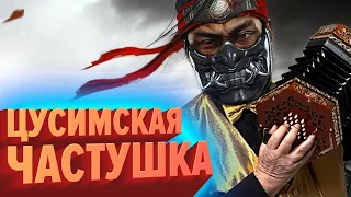 ЦУСИМСКАЯ ЧАСТУШКА | Ghost of Tsushima, Syndicate, Mortal Shell, God Eater 3, Crysis 2