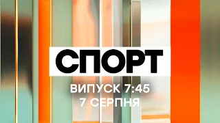 Факты ICTV. Спорт 7:45 (07.08.2020)