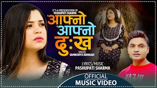 आफ्नो आफ्नो दु:ख || Aafno Aafno Dukha (Female Version) - Samikshya Adhikari - Lok Song 2080/2023