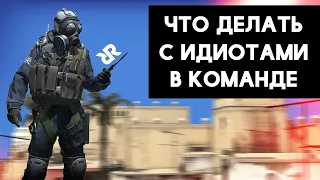 Что делать с ИДИОТАМИ в CS:GO? - Почему для СНГ КС-а очень важна мораль?