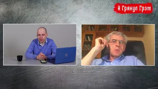 Гозман: фиаско Лукашенко, любовницы и дворцы элиты Путина, чем все закончится? // И Грянул Грэм