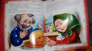 Russian kids story  Kolobok.