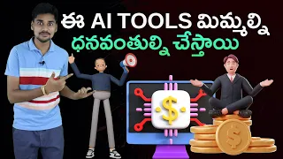 THESE 5 AI Tools WILL Make You RICH - AI Telugu