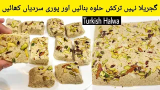 Instant Turkish Halwa | yummy rich unique strengthy Simple | big source of calcium |ترکش حلوہ
