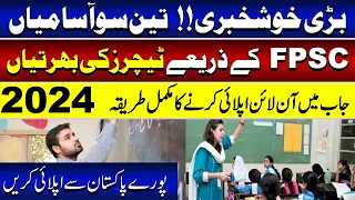 Teachers New Jobs FPSC | How to Apply online | Fedrel Public Service Commission |Careers Destination