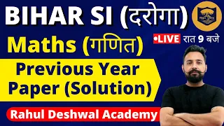 Rahul Sir Maths || Bihar SI Maths गणित Previous Year Paper || By Rahul Deshwal Academy