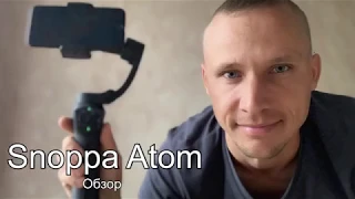 Стабилизатор для телефона. Snoppa Atom с AliExpress. Оборудование для блогеров.