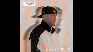 MC Zali - Чай