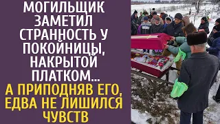 Могильщик заметил странность у покойницы, накрытой платком… А приподняв его, едва не лишился чувств