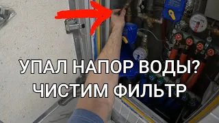 УПАЛ НАПОР ВОДЫ??? ЧИСТИМ ФИЛЬТР ГРУБОЙ ОЧИСТКИ