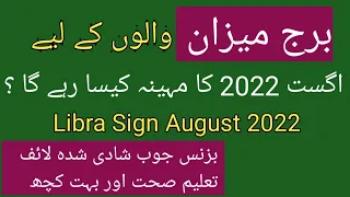 Libra August 2022 || Burj Meezan August || Noor ul Haq Star tv