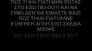 Apopse xorizw- MASTER TEMPO(LYRICS).wmv