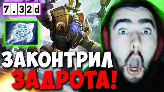 STRAY ЗАКОНТРИЛ ТИНКЕРА В НОЛЬ 7.32D ! СТРЕЙ 4500 ММР ! carry mid dota 2 ! Лучшее со Стреем