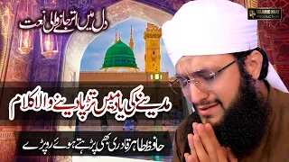 Hafiz Tahir Qadri | Heart Touching Ramzan Kalam 2023 | Ek Bar To Dikhado Ramzan Mein Madina