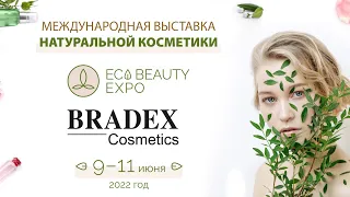 BRADEX COSMETICS на выставке Eco Beauty Expo 2022