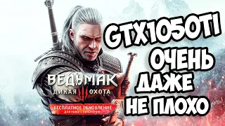 Бесплатно The Witcher 3: Wild Hunt Next Gen Update PC на GTX 1050 TI + i5-10400f