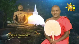 Samaja Sangayana | Episode 1597 | 2024-05-07 | Hiru TV