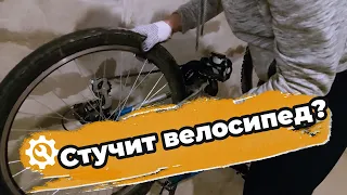 Стучит велосипед?