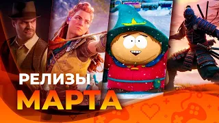 Игровые релизы МАРТА 2024!