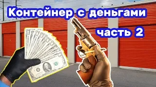 Контейнер с деньгами. Часть 2. Ценные находки. Снасти для рыбалки.