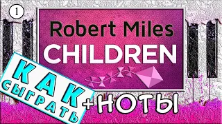 Красивая Мелодия на Пианино 🎹 Как Играть Robert Miles Children