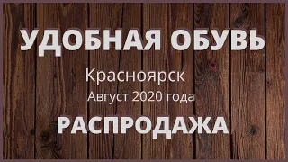 Распродажа обуви.Часть 7