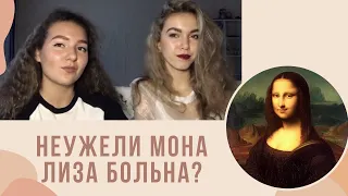 Мона Лиза: неужели она — МУЖЧИНА?