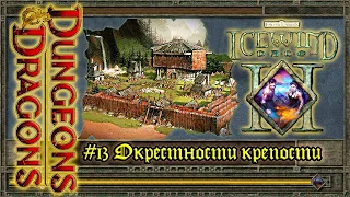 Icewind Dale 2 - #13 Окрестности крепости