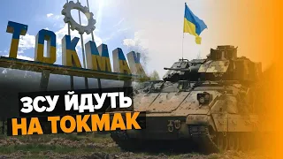 💥ЗСУ ПРОСУВАЮТЬСЯ НА ТОКМАК💥Через НАСТУП ВОРОГ🤬ТРИЧІ ПОСЕРЕД ДНЯ БИВ ПО ЗАПОРІЖЖЮ. Аскад Ашурбеков