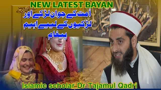 New latest kashmiri bayan|Dr tajamul qadri sahab|islahie mashra confrence bate pora sangam islamabad