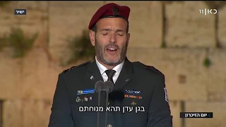 אל מלא רחמים לחללי מערכות ישראל - שי אברמסון - הכתל המערבי 2019 | El Male Rachamim - Shai Abramson