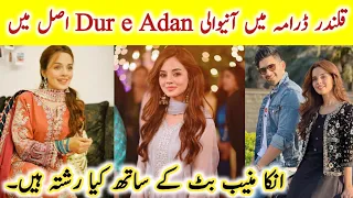 Qalandar Last Episode 60 Actress Komal Meer Real Family | #komalmeerbiography