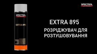 [UA] SPECTRAL EXTRA 895 - Розріджувач для розтушовування