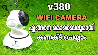 v380 wifi camera Mobile configuration malayalam| cheap wifi camera