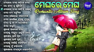 Megha Re Megha Kahijaa Megha - BAARISH SPECIAL SONGS | ROMANTIC MONSOON SPECIAL SONGS | Sidharth