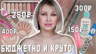 Косметика ESSENCE: бюджетная находка или разочарование?