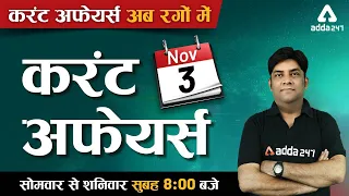3rd November 2020 Current Affairs Today | Daily Current Affairs 2020 for All Competitive Exams