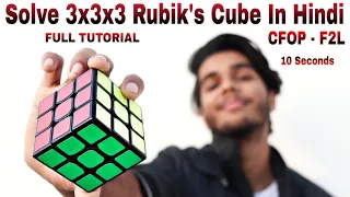 How To Solve 3x3x3 Rubik's Cube By FAST METHOD | HINDI.