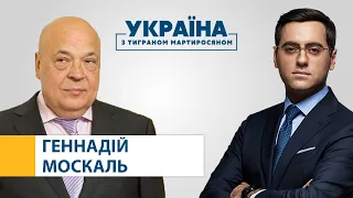 Геннадій Москаль // УКРАЇНА З ТИГРАНОМ МАРТИРОСЯНОМ – 15 серпня