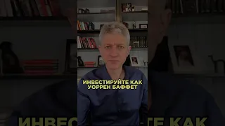 «Инвестируйте, как Уоррен Баффет» – рассказал, что кроется за этой фразой. #бизнес #инвестиции