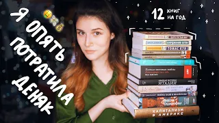 Что Читать в 2022 // Я Опять Накупила Книг...