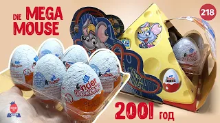 Мышки Mega Mouse 2001. Старые раритетные киндеры
