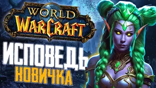 World of Warcraft глазами новичка в 2023 году | ВоВ приготовиться! - WoW