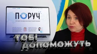 Психологічна допомога у період війни