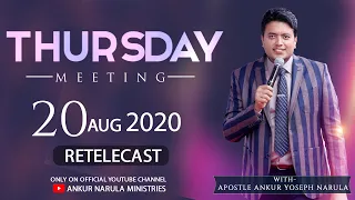 THURSDAY MEETING (20-08-2020) || RETELECAST || ANKUR NARULA MINISTRIES