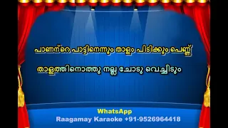 Pandu Paadavarambathiloode Karaoke With Lyrics   Joseph